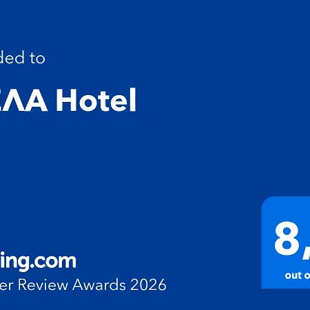 Hotel Izeλa 2*